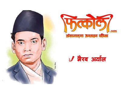 नेता नम्बर एक सय एक नेता नम्बर एक सय एक
