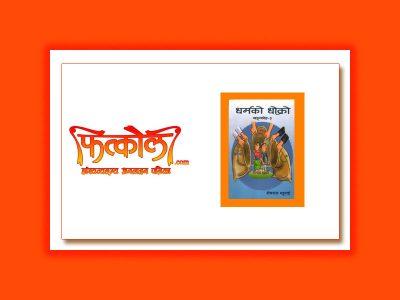 हास्यव्यङ्ग्यकार शेषराज भट्टराई