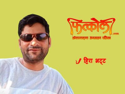 खै के गरूँ के गरूँ