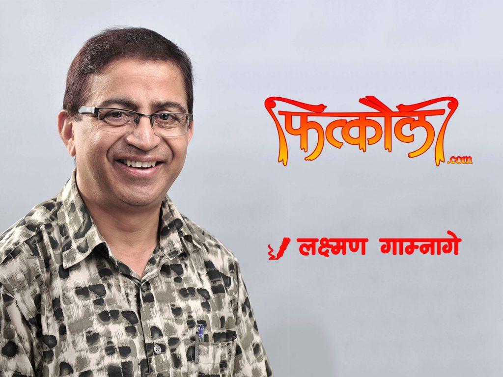 आफ्नो देश आफैं बनाऊँ