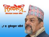 पाको मान्छेका तथ्य कुरा बुझौँ