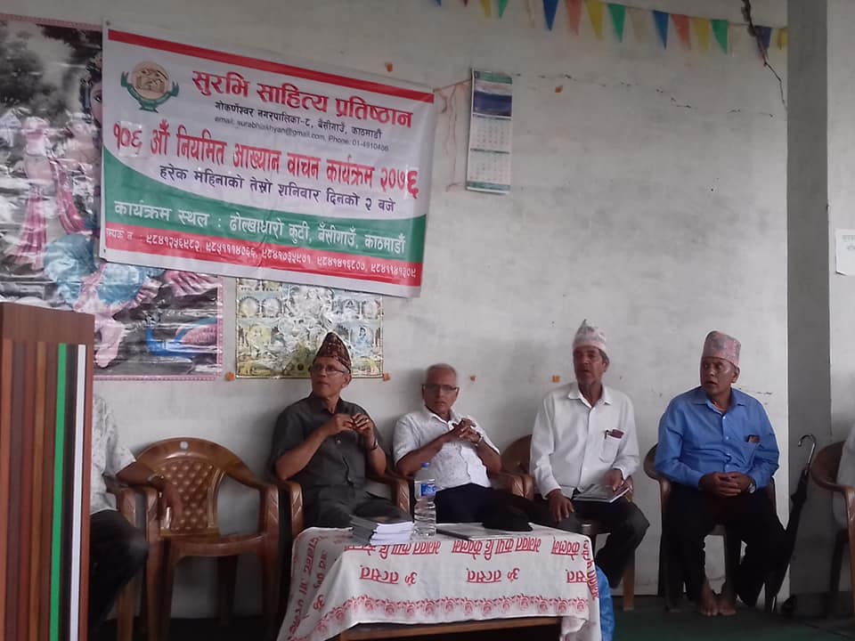 सुरभिको १०६ औँ शृङ्खला सम्पन्न सुरभिको १०६ औँ शृङ्खला सम्पन्न