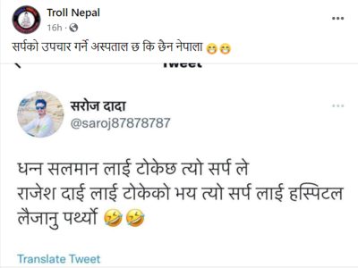 सर्पको उपचार हुने अस्पताल छ?