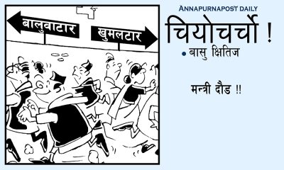 मन्त्री दाैड