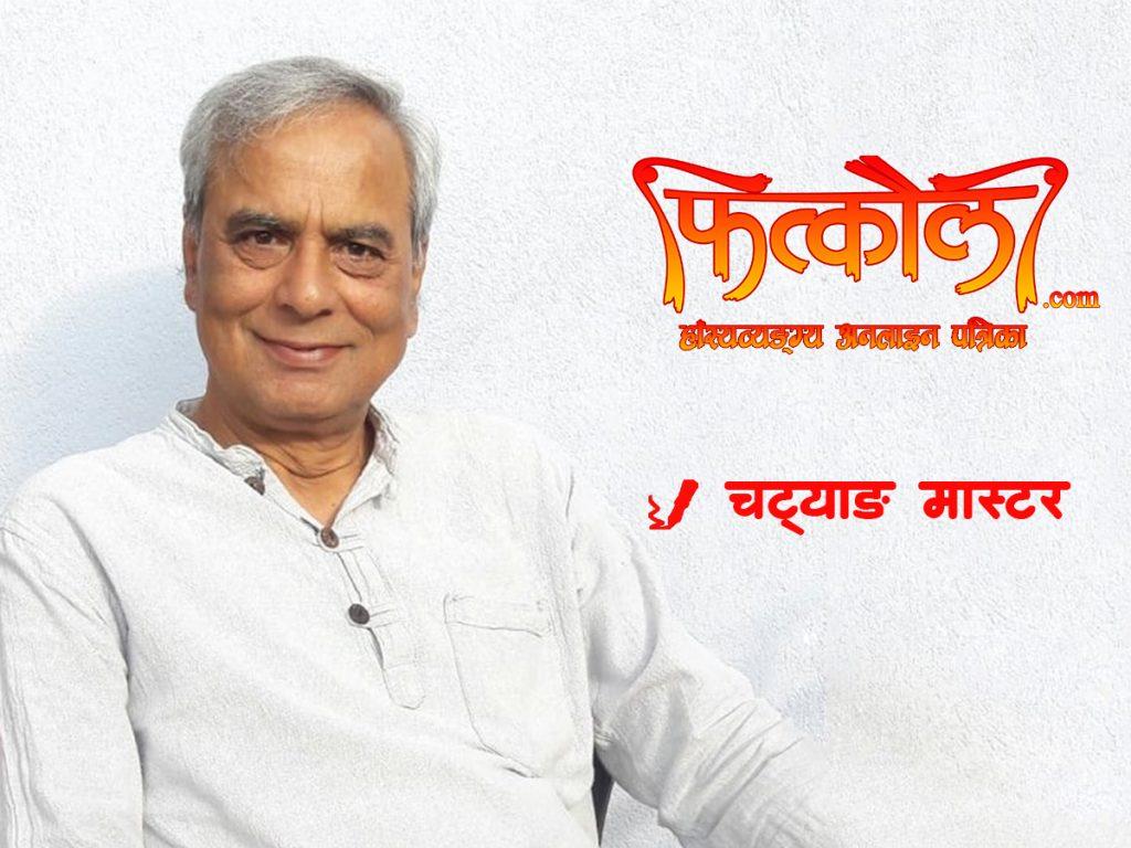 समृद्ध नेपालतर्फ पाँच पाइला