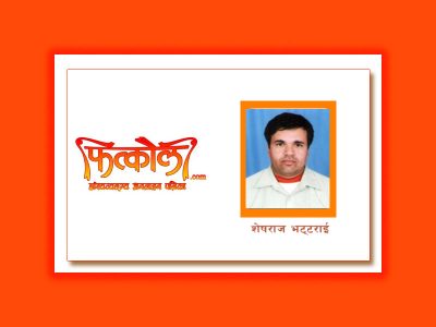 म अन्तिम पुस्ता