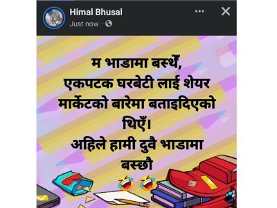 शेयरवालाको कुरा