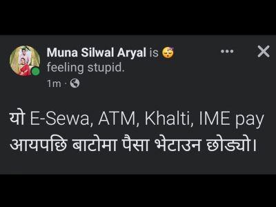 पैसै भेटिँदैन आजकाल