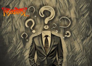 हर्कको काम, बिस्मातको भान