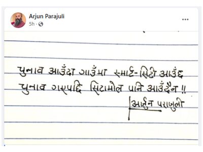 चुनाव अघि, चुनाव पछि