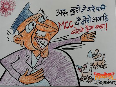 MCC बाहेक मसँग अरू कुरै गर्ने हैन, सुनेनाै ??