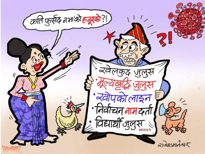 फुर्सदै छैन हजुरकाे ?!
