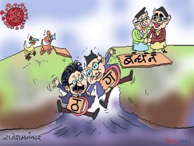 गठबन्धनकाे जुइनाे चुँडिएकै हाे त ?