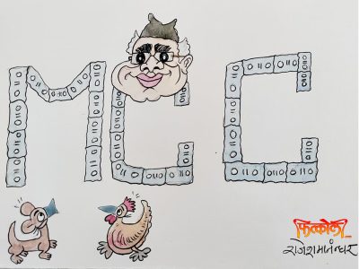 MCC अर्थात डलरै डलरकाे सी रे नि त !!