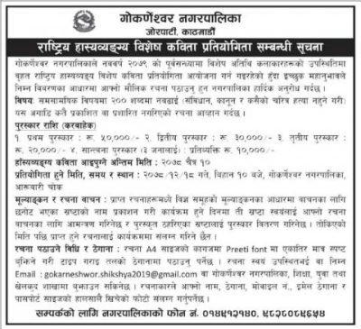 राष्ट्रिय हास्यव्यङ्ग्य विशेष कविता प्रतियोगिता राष्ट्रिय हास्यव्यङ्ग्य विशेष कविता प्रतियोगिता