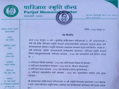 पारिजात सिर्जन सम्मान घोषणा पारिजात सिर्जन सम्मान घोषणा