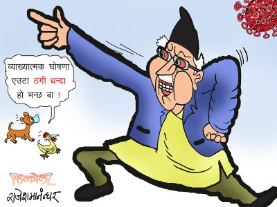 हाे, सर्पकाे खुट्टा सर्पले नै देख्छ, अरूले कहाँ देख्छ र भन्या ?