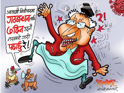 तीन बल्ड्याङ आफैं पछारिएर पनि सुद्धि किन नआ हाेला ??