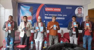 अलङ्कारको महाकाव्य ‘विश्रान्त’को लोकार्पण अलङ्कारको महाकाव्य ‘विश्रान्त’को लोकार्पण