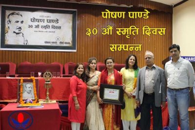साहित्यकार पोषण पाण्डे स्मृति दिवस साहित्यकार पोषण पाण्डे स्मृति दिवस