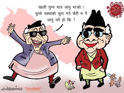 तपाइँ घुमेर मात्र आउनु  भाे, चुच्चे नक्साकाे कुरा गर्न चाहिँ म नै जानुपर्ने हाे कि ?