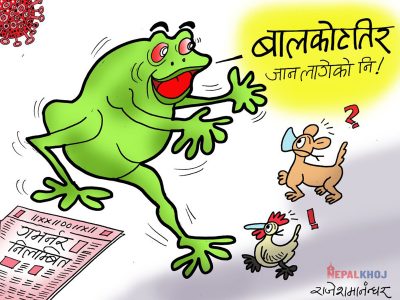 भ्यागुताे त काेट फुकालेर बालकाेटतिर पाे उफ्रिन तयार ??