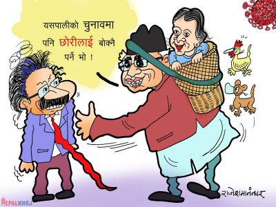 दलीय व्यवस्थामा यही त हाे दलहरूकाे लाेकतान्त्रिक साेच ??