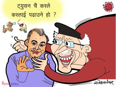 ओ, मास्साप, ट्युसन चाहिँ कसले कसलाई पढाउने हो ?