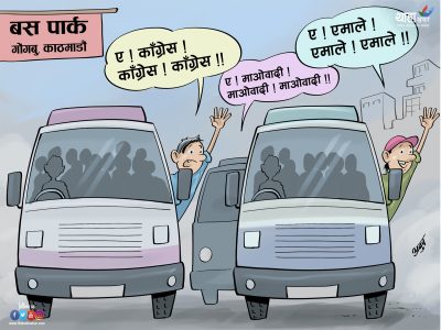 आउनोस् ! आउनोस् ! चढिहाल्नोस् ! को कता जाने हो !?