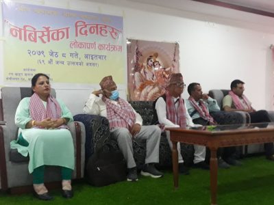 संस्मरणात्मक कृति ‘नबिर्सेका दिनहरू’ लोकार्पण