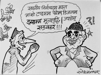 पेट्राेल डिजेलकाे मूल्य ड्याम्मै बढ्याे, जय हाेस् सरकार !??