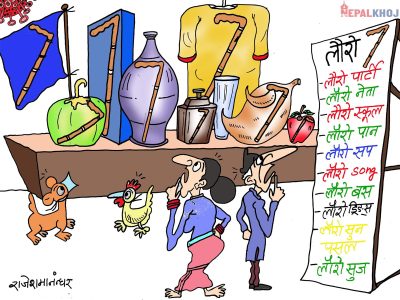 हुँदाहुँदा अब त लाैराे राज्य नै पाे हुन्छ कि क्या हाे ??