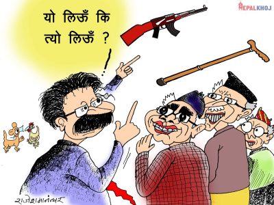 लाैराे र बन्दुक : याे लिउँ कि त्याे लिउँ ?!?