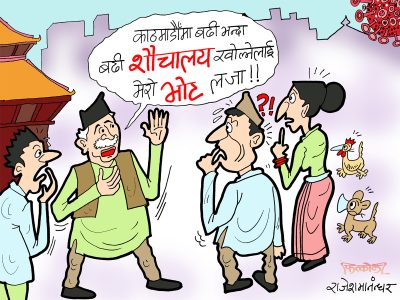 याे राजधानीकाे चुनावी मुद्धा : शाैचालय बनाउनेलाई भाेट ??!
