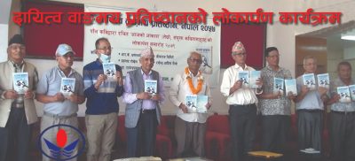 दायित्व वाङ्मय प्रतिष्ठानद्वारा पुरस्कार वितरण