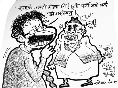 बढी नखोक्नू है ! ‘एमाले’ जस्तै ठूलो पार्टी होला नि फेरि !?!