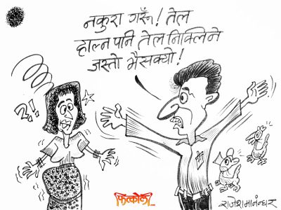 नकुरा गराैँ ! तेल किन्न पनि तेलै निस्कने भइसक्याे !!?