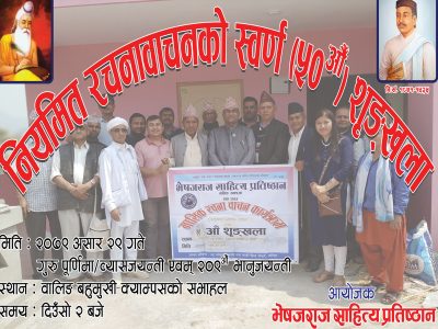भेषजराज साहित्य प्रतिष्ठानको स्वर्ण शृङ्खला