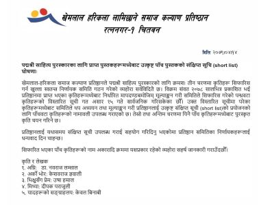 पद्मश्री साहित्य पुरस्कारका लागि कृतिको सूचि घोषणा