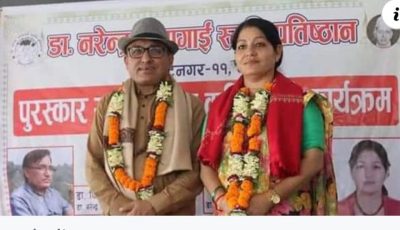 नरेन्द्र चापागाई स्मृति साहित्य पुरस्कार ढकाल र सुवेदीलाई