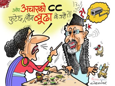 आँप अचारको सिसी फुटेछ, लौ न के गर्ने बुढा ?!!