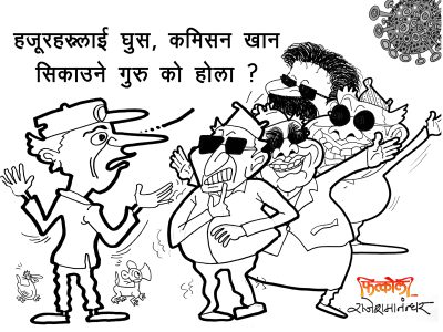 हजुरहरूलाई घूस खान सिकाउने गुरु चैं को हो नि ??!