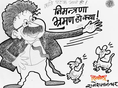 कतिपटक भन्ने हाे ! याे निमन्त्रणा भ्रमण नै हाे !??