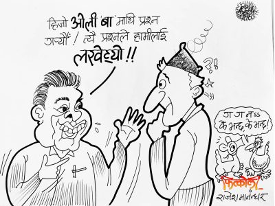 ओली बालाई गरेकै प्रश्नले हामीलाई लखेट्ने ?!?