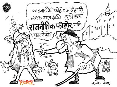 राजनीतिक फोहर पनि फाल्नु पर्ने भएको छ नि ! बरू कहिले ??! राजनीतिक फोहर पनि फाल्नु पर्ने भएको छ नि ! बरू कहिले ??!