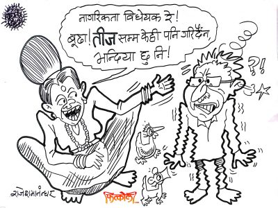 यो तीजभरी नागरिकता विधेयकको कुरै नगरौँ, भन्द्याछु बुढा !? यो तीजभरी नागरिकता विधेयकको कुरै नगरौँ, भन्द्याछु बुढा !?
