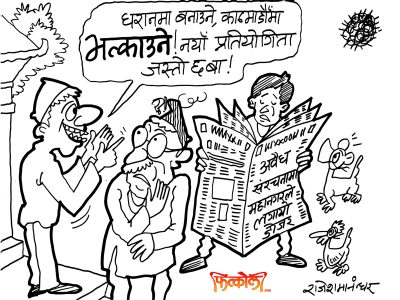 धरान बनाउने, काठमाडौं भत्काउने ! यो हो नयाँ प्रतियोगिता !!? धरान बनाउने, काठमाडौं भत्काउने ! यो हो नयाँ प्रतियोगिता !!?