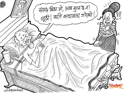 हैन, फेरि टिकट माग्न जानु पर्दैन ? किन सुतिरा’ बुढा !? हैन, फेरि टिकट माग्न जानु पर्दैन ? किन सुतिरा’ बुढा !?