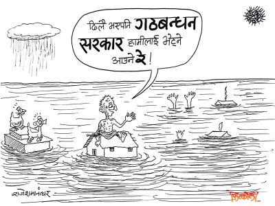 ढिलै भए पनि, हाम्रो सरकार हामीलाई भेट्न आउँदैछ रे !!? ढिलै भए पनि, हाम्रो सरकार हामीलाई भेट्न आउँदैछ रे !!?