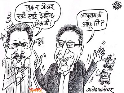 झगडा किन ? गोबर त गोबर भैगो, गुँड पनि गोबरै रे’छ छ्या !!?